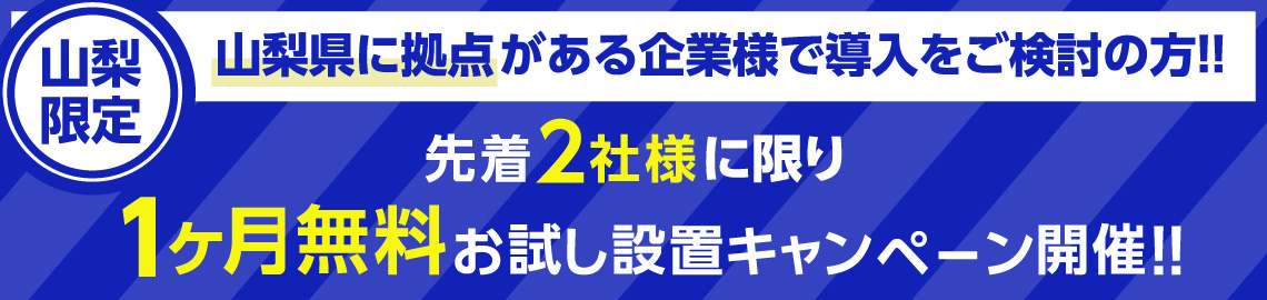鑑賞池工事と錦鯉のフィッシュランドイシハラ 山梨県に拠点がある企業様で導入をご検討の方限定で、先着2社様3ヶ月無料お試し設置キャンペーン開催！